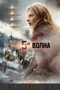 5-я волна