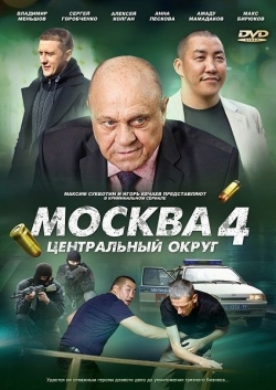 Москва. Центральный округ 4