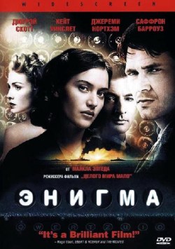 Энигма