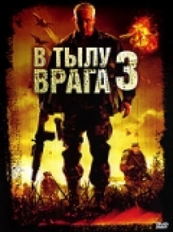 В тылу врага 3: Колумбия