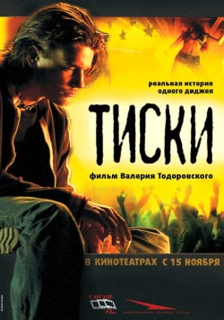 Тиски