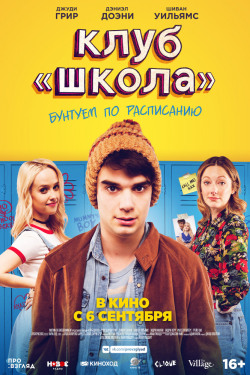 Клуб «Школа»