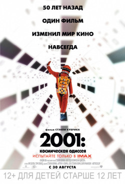 2001 год: Космическая одиссея