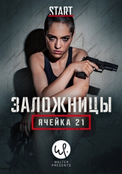 Заложницы: Ячейка 21