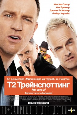 Т2 Трейнспоттинг (На игле 2)