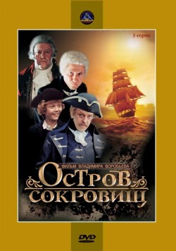 Остров сокровищ