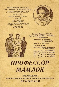 Профессор Мамлок