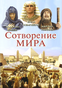 Сотворение мира