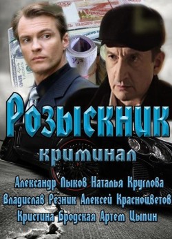 Розыскник