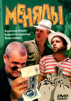 Менялы