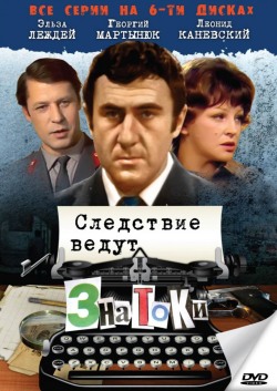 Следствие ведут знатоки: С поличным