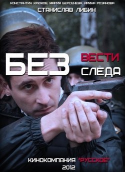 Без следа