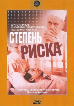 Степень риска