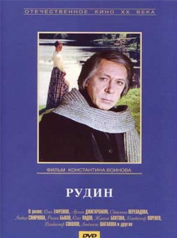 Рудин