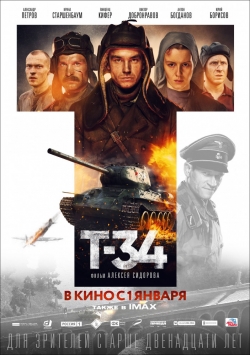 Т-34