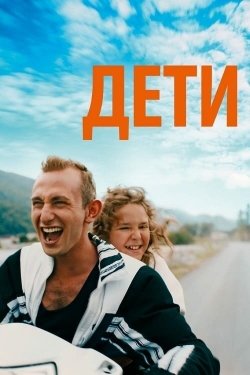 Дети