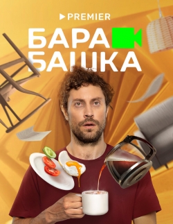 Барабашка